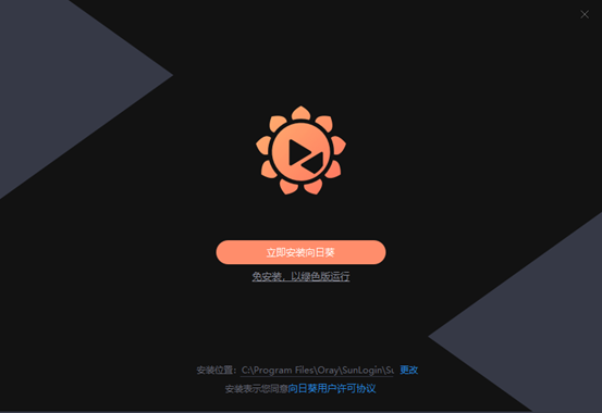 远程办公时代首选软件:向日葵远程控制(图4)