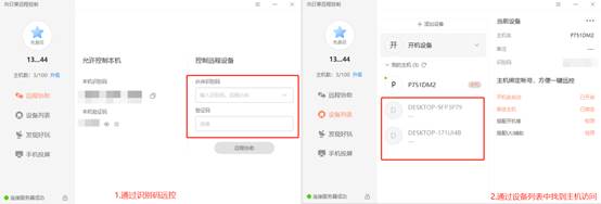 远程办公时代首选软件:向日葵远程控制(图5)
