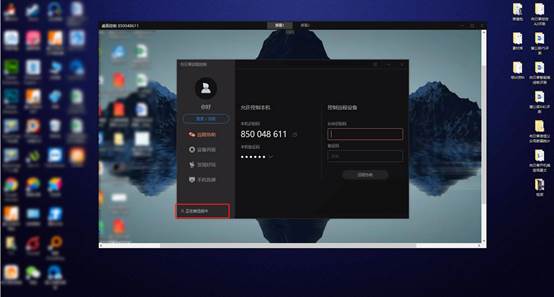 远程办公时代首选软件:向日葵远程控制(图6)