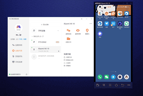 远程办公时代首选软件:向日葵远程控制(图15)