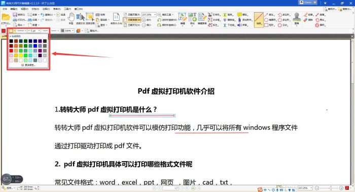 转转大师PDF编辑器在pdf文件上添加形状的方法(图4)