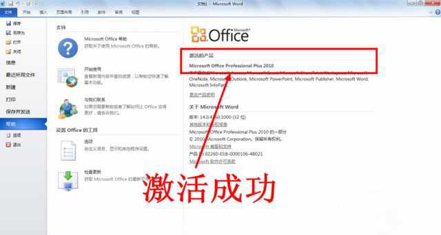 2021最新office2010产品密钥永久激活码 附激活工具(图11)
