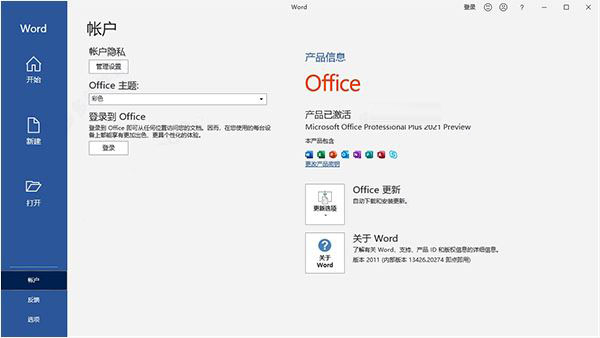 microsoft office2021怎么破解?office2021安装破解详细图文教程(图1) microsoft office2021中文破解版