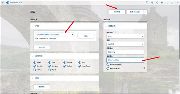 microsoft office2021怎么破解?office2021安装破解详细图文教程(图6)
