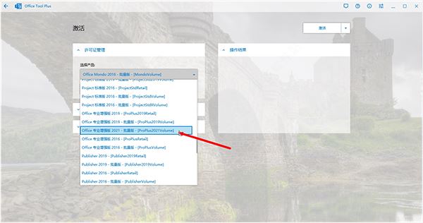 microsoft office2021怎么破解?office2021安装破解详细图文教程(图10)