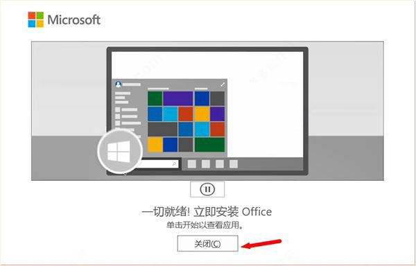 microsoft office2021怎么破解?office2021安装破解详细图文教程(图9)