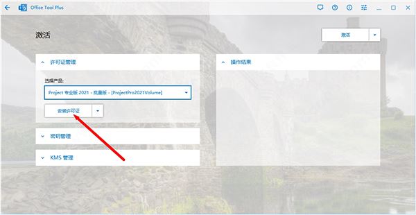 microsoft office2021怎么破解?office2021安装破解详细图文教程(图11)