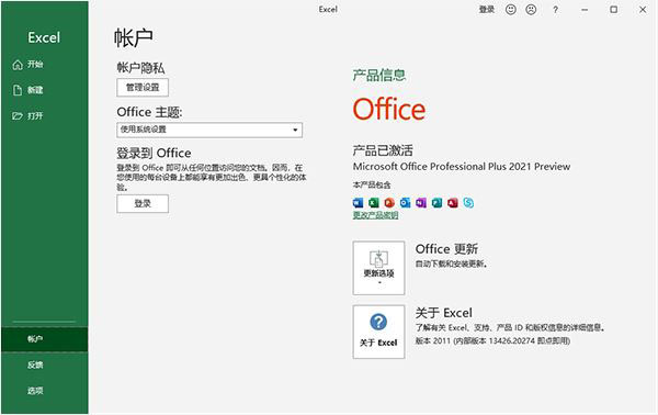 microsoft office2021怎么破解?office2021安装破解详细图文教程(图13)