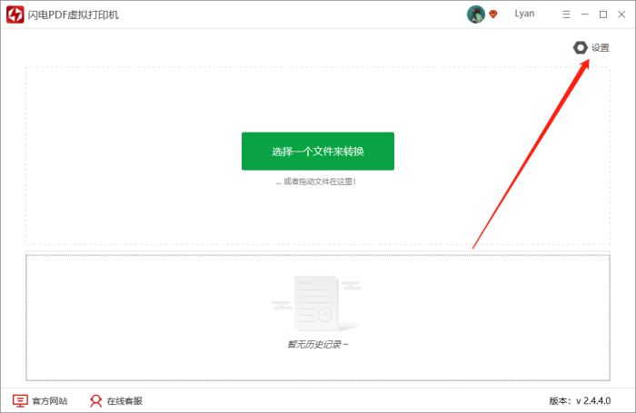 闪电PDF虚拟打印机如何给文件加上水印?(图1)