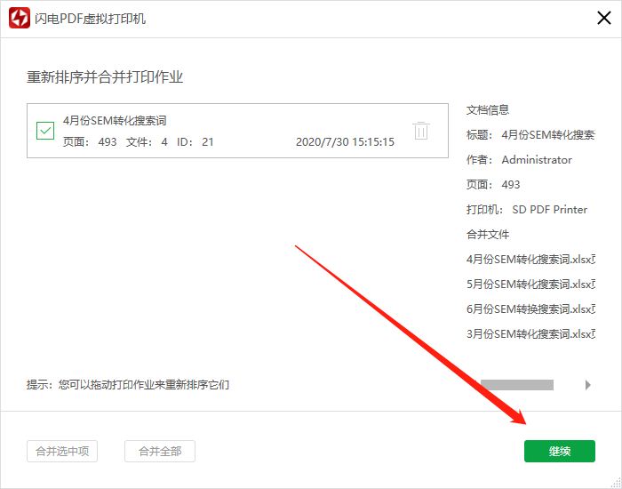 闪电PDF虚拟打印机支持合并多个PDF文档吗?(图5)
