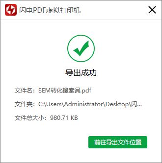 闪电PDF虚拟打印机支持合并多个PDF文档吗?(图7)