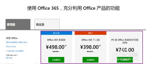 office365过期了怎么办?(图4)
