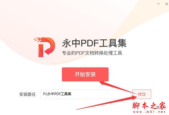 永中PDF工具集如何使用?永中PDF工具集安装使用教程(图2)