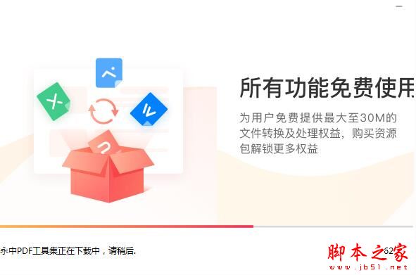 永中PDF工具集如何使用?永中PDF工具集安装使用教程(图3)