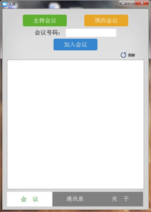 入目高清云会议如何加入会议?入目高清云会议安装使用教程(图3)