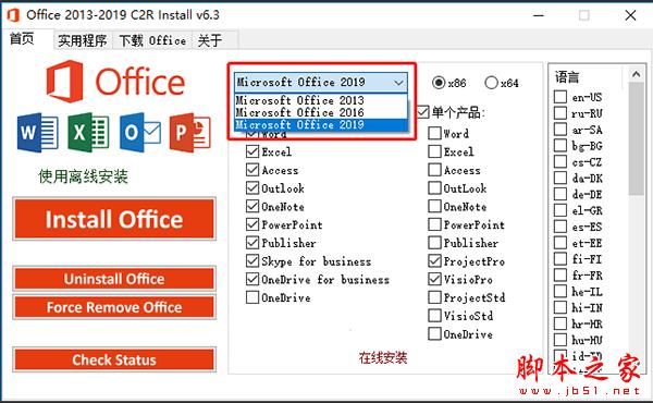 2021.3最新office 2019激活秘钥/序列号分享 附office激活工具(图3)