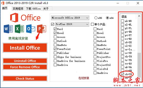 2021.3最新office 2019激活秘钥/序列号分享 附office激活工具(图5)