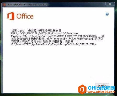 office2019安装错误怎样解决及其激活密钥