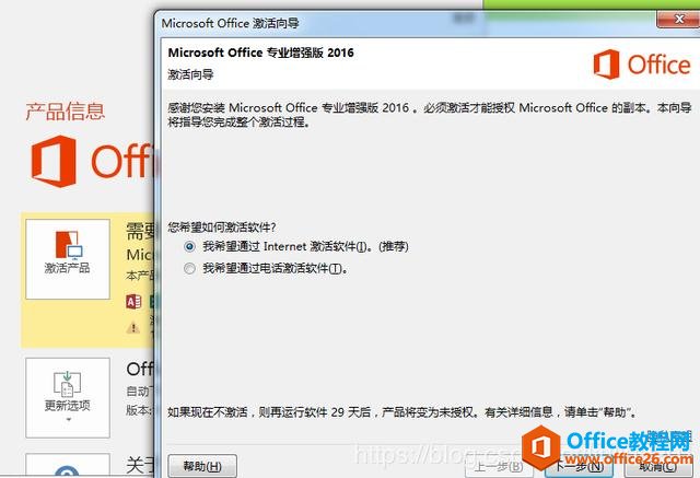 office2016怎样更改授权密钥和永久激活？