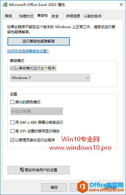 升级Win10后，Office(Word/Excel/PPT)无法打开的解决方法