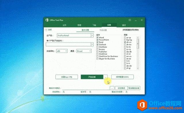 office2019免费快速部署