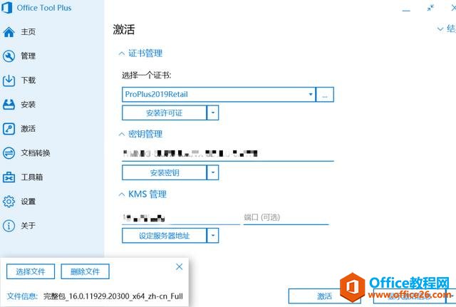 office2019免费快速部署