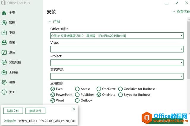 office2019免费快速部署