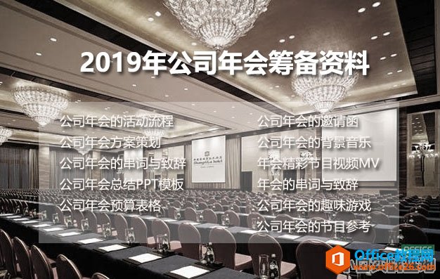 2019年公司年会资料