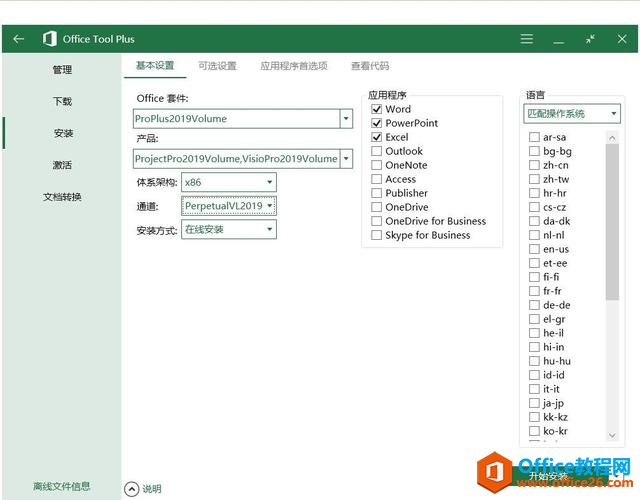 Office 2019下载安装教程