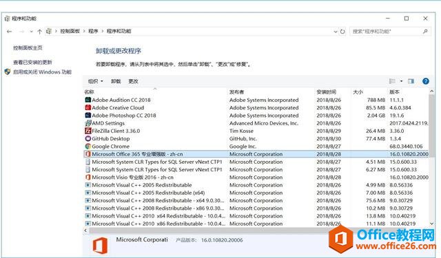 Office 2019下载安装教程