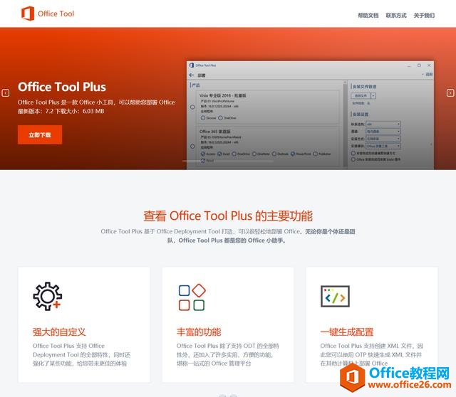 简单快速 安装并永久激活 Office 2013/2016/2019 两种方法送给大家(图1) 简单&快速,只需几步即可安装并永久激活Office(两种方法)