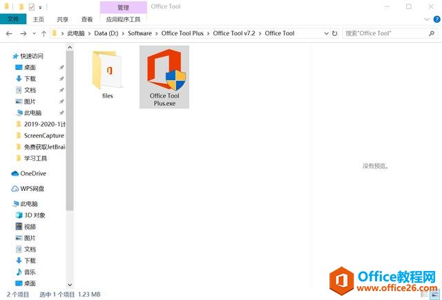 简单快速 安装并永久激活 Office 2013/2016/2019 两种方法送给大家(图2) 简单&快速,只需几步即可安装并永久激活Office(两种方法)