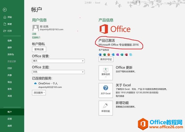 简单快速 安装并永久激活 Office 2013/2016/2019 两种方法送给大家(图9) 简单&快速,只需几步即可安装并永久激活Office(两种方法)