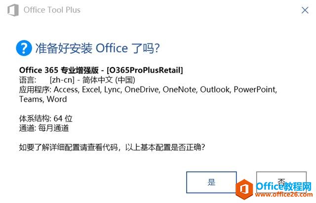 简单快速 安装并永久激活 Office 2013/2016/2019 两种方法送给大家(图5) 简单&快速,只需几步即可安装并永久激活Office(两种方法)