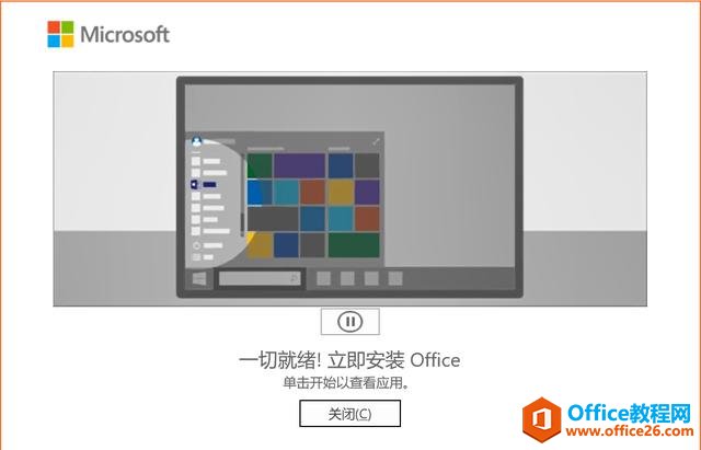 简单快速 安装并永久激活 Office 2013/2016/2019 两种方法送给大家(图8) 简单&快速,只需几步即可安装并永久激活Office(两种方法)