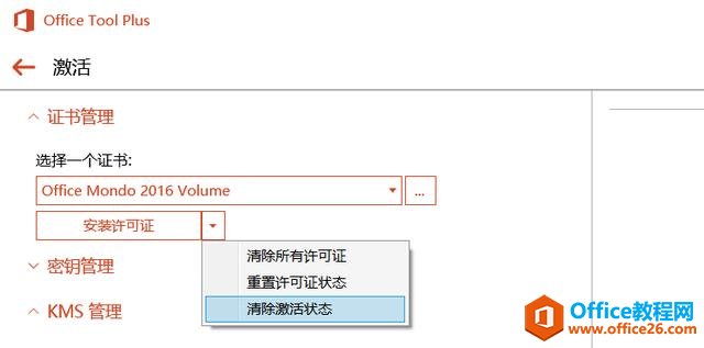 简单快速 安装并永久激活 Office 2013/2016/2019 两种方法送给大家(图11) 简单&快速,只需几步即可安装并永久激活Office(两种方法)