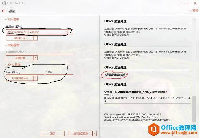 简单快速 安装并永久激活 Office 2013/2016/2019 两种方法送给大家(图14) 简单&快速,只需几步即可安装并永久激活Office(两种方法)
