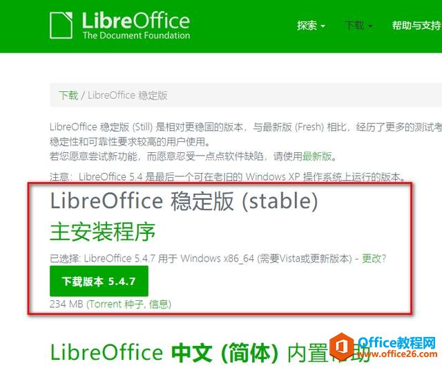 如何实现企业office办公软件正版化,让微软金山都收不到钱(图3) 教你0成本实现企业office办公软件正版化,让微软金山都收不到钱