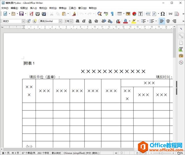 如何实现企业office办公软件正版化,让微软金山都收不到钱(图14) 教你0成本实现企业office办公软件正版化,让微软金山都收不到钱