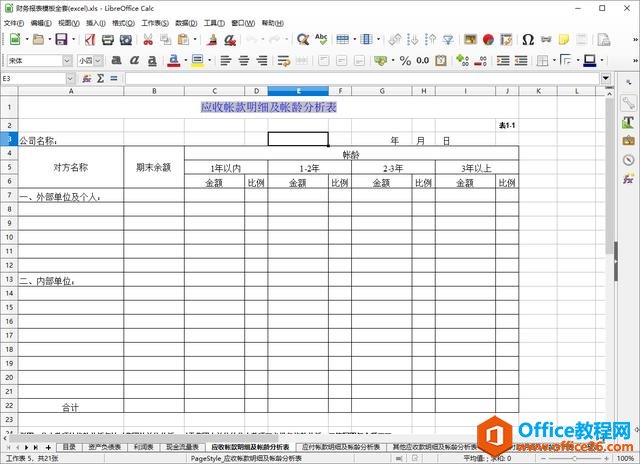 如何实现企业office办公软件正版化,让微软金山都收不到钱(图18) 教你0成本实现企业office办公软件正版化,让微软金山都收不到钱