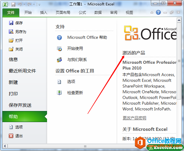 激活的office2010