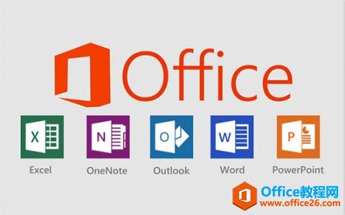Office 2010/2013/2016 激活方法详解(图1) Office 2010/2013/2016 激活方法详解
