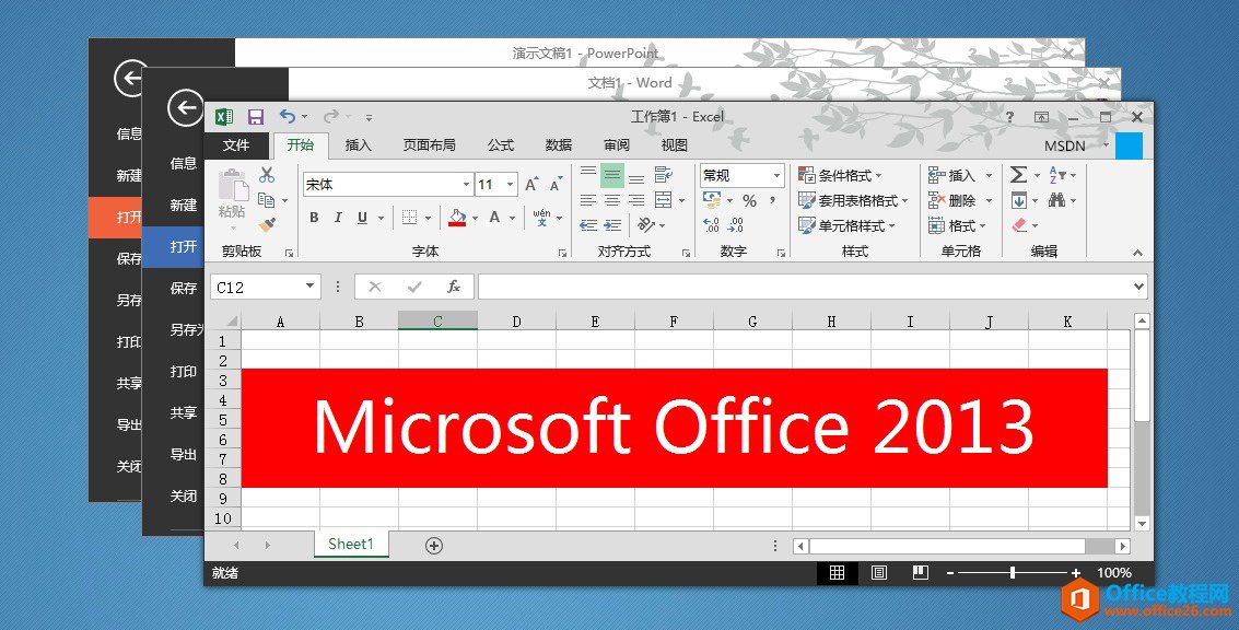 Office/visio/Project 2013 简体中文版 免费下载(图1)