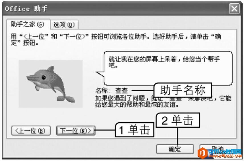 使用office助手的方法与技巧(图3) 变更office助手的样子