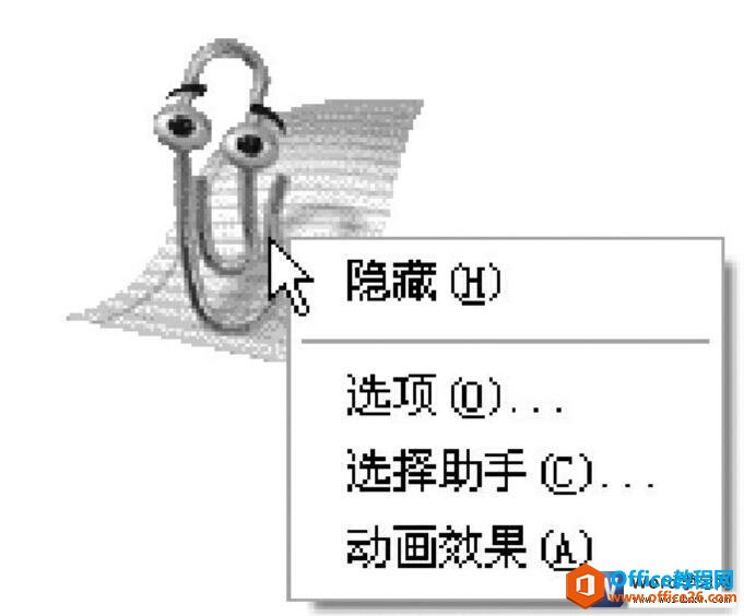 使用office助手的方法与技巧(图2) 隐藏office助手