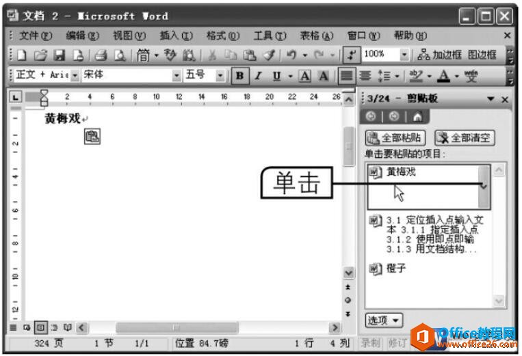 如何使用 Office 剪贴板功能(图1) 使用Office剪贴板功能