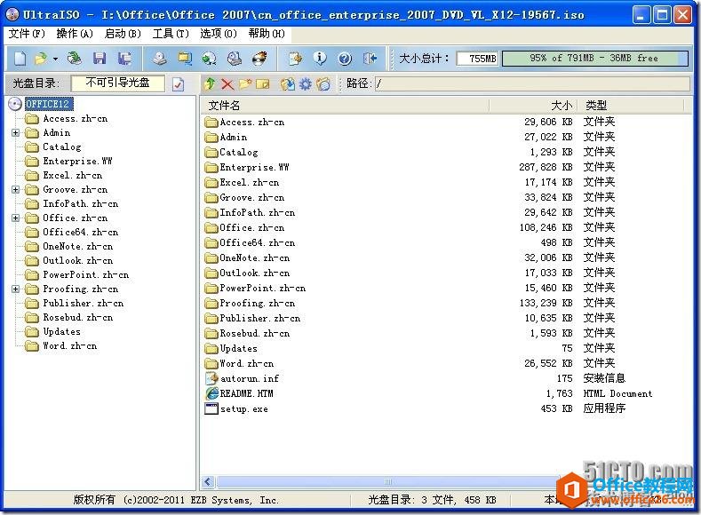 如何制作全集成定制版 Office安装包(图1)