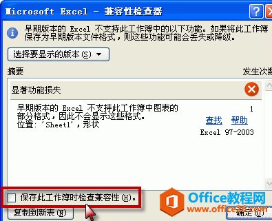 excel 兼容性检查器