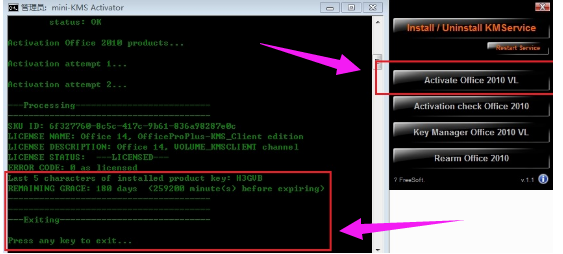office2010 激活工具 下载kms激活工具(图6) 激活工具
