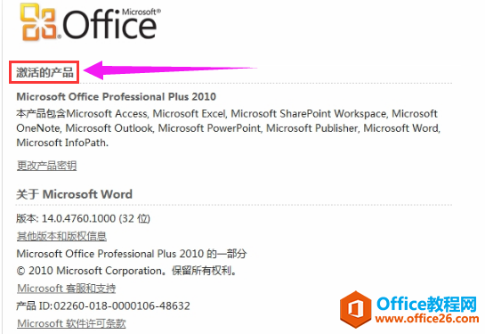 office2010 激活工具 下载kms激活工具(图8) 激活工具